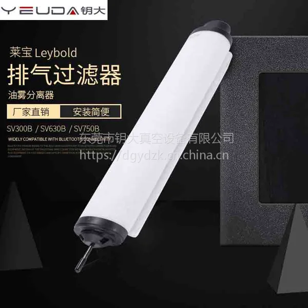 供应销售SV300B-SV750B 环保节能型 莱宝真空泵油雾分离器