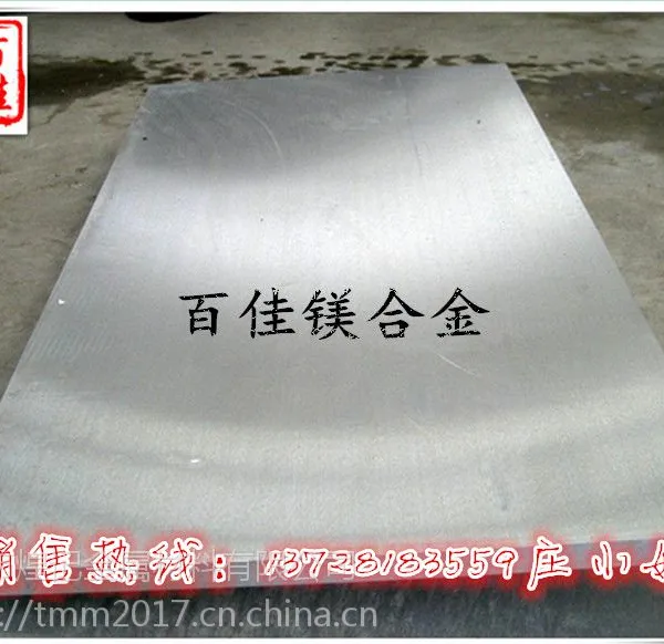 AZ31B镁合金板