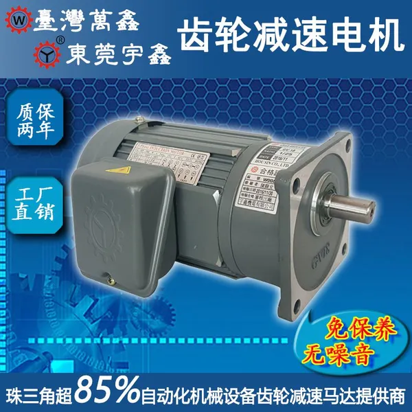 东莞刹车电机厂家直销75W小功率台湾万鑫GV18立式3-50比齿轮减速电机四级单相异步电动机
