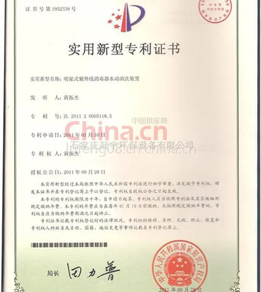 明渠框架紫外线消毒模块专利