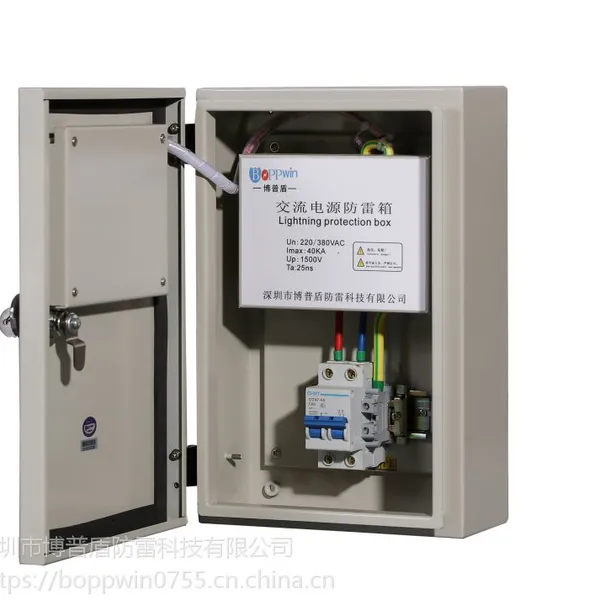 博普盾 B级单相电源防雷箱 BPD-60BX/2