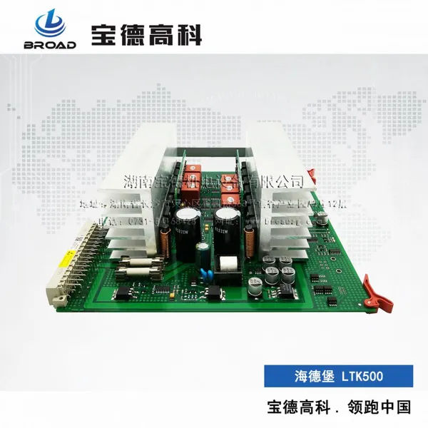 海德堡水辊板LTK500海德堡印刷机电路板印刷机耗材配件维修海德堡二手配件