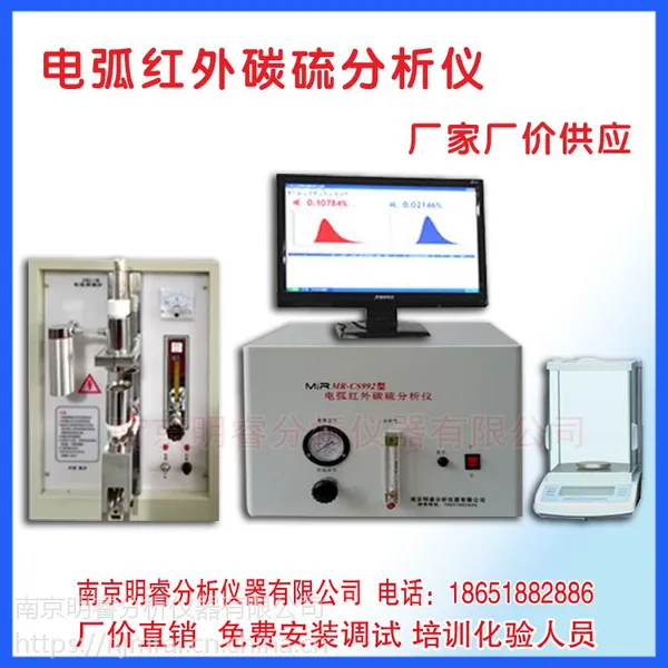 供应卫浴挂件碳硫仪 电弧红外碳硫分析仪 明睿MR-CS992型