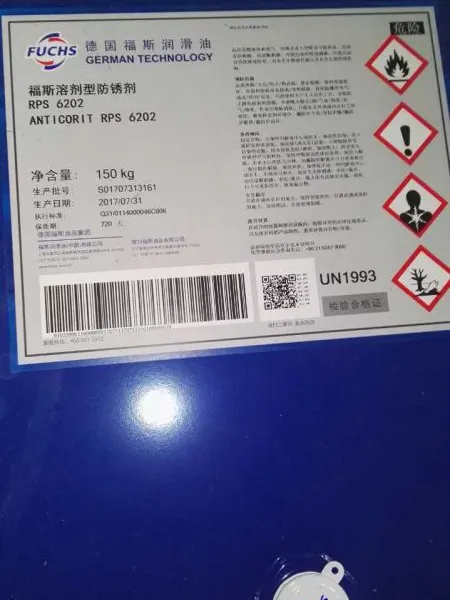 福斯 FUCHS ANTICORIT RPS 6202 溶剂型防锈剂