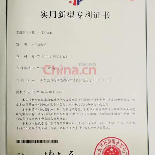 实用新型专利证书
