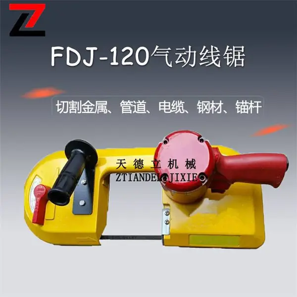 天德立FDJ-120型气动带锯 电缆锚杆切割 气动轨道钢切割链锯 风动线锯