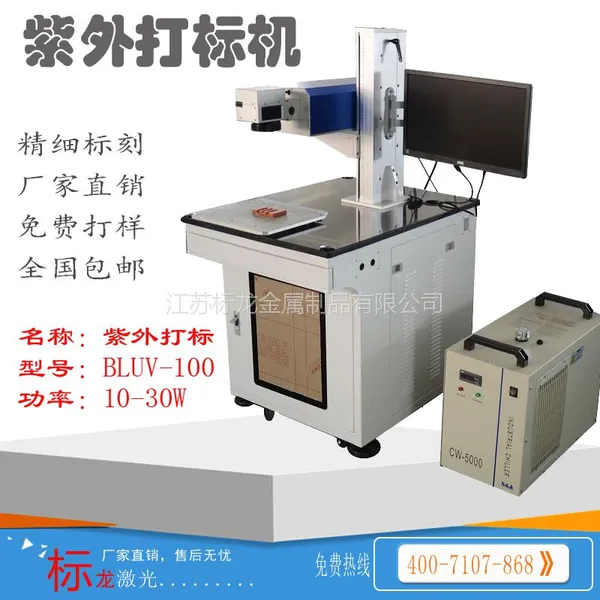 UV紫外线激光打标机镭雕机激光雕刻机玻璃打标***红酒杯塑料