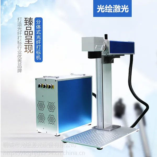 光绘小型金属打码机分体式激光打标机铭牌标牌刻字打码手机壳可乐雕刻