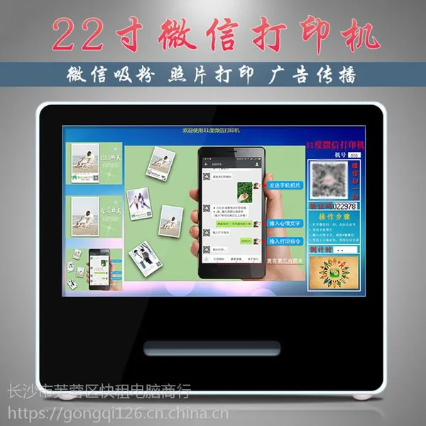 长沙微信照片打印机出租 手机相片打印机租赁 庆典活动吸粉