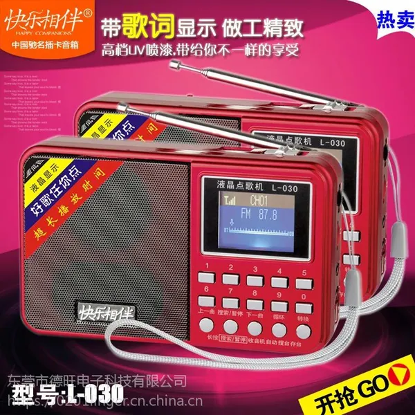 快乐相伴L-030插卡音箱歌词显示重低音大声音老人便携FM收音机 电脑音箱