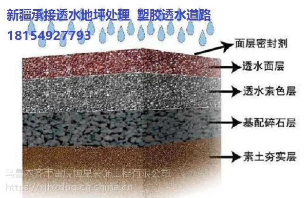新疆石河子红色透水彩色沥青路面胶结料道路彩色沥青彩色路面