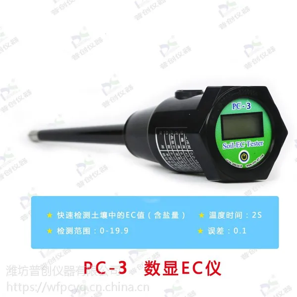 普创PC-2便携式数显土壤盐分(EC)检测仪速测仪报价
