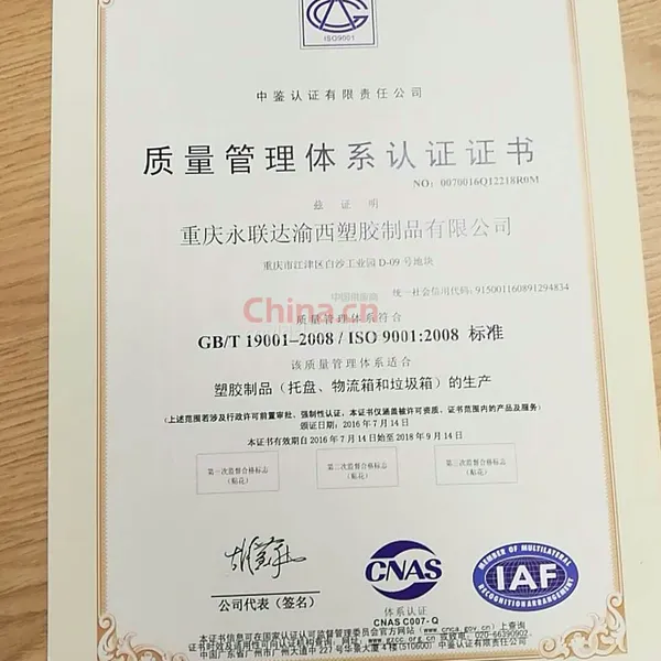 质量管理体系认证证书