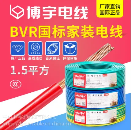 博宇电线 国标BVR 1mm?/7*0.43AS 家装阻燃电线 CCC认证