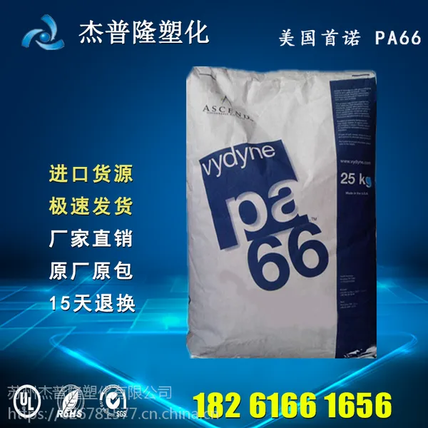 PA66/美国首诺/M344吹塑级,注塑级,阻燃级,高光泽,电子电器部件