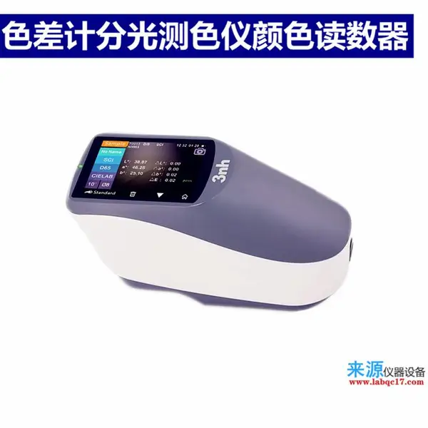 YS3060印刷包装光栅分光测色仪,包含镜面反射SCI排除UV功能