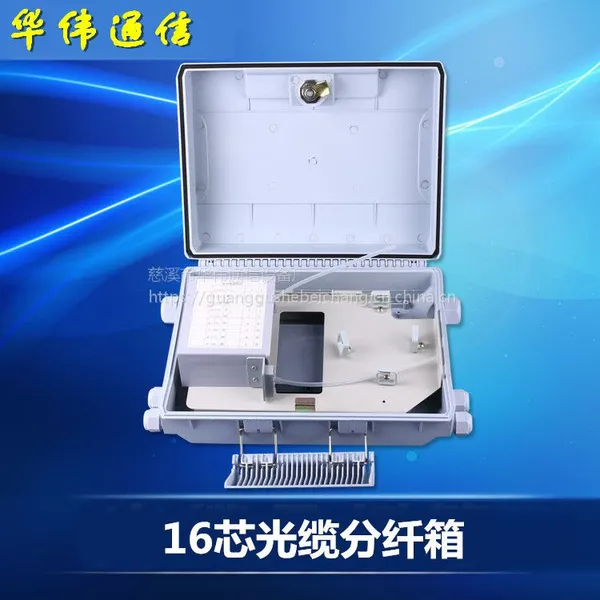 华伟塑料16芯光缆分纤箱PC+ABS分纤箱插片式光纤分路器箱