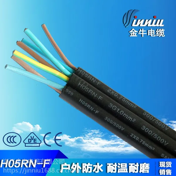 厂家直销CCC国标VDE欧洲橡胶线H05RN-F3*0.75 1.0防水电源线