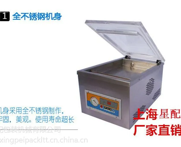 星配牌小型食品真空机 单室真空包装机