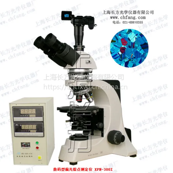 偏光显微镜熔点仪 XPN-300 偏光温控仪上海长方 显微镜厂家