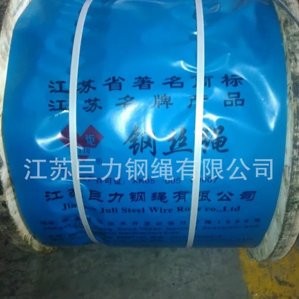 江苏巨力钢绳 6*37 圆股钢丝绳 厂家直销