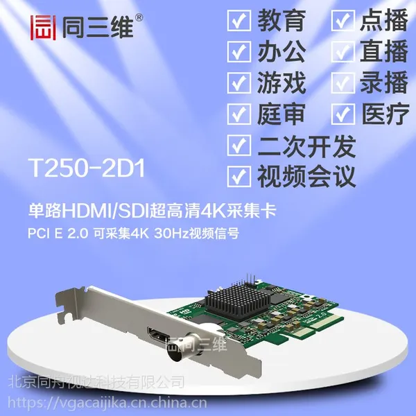 高清HDMI视频采集卡_4K高清采集卡_同三维