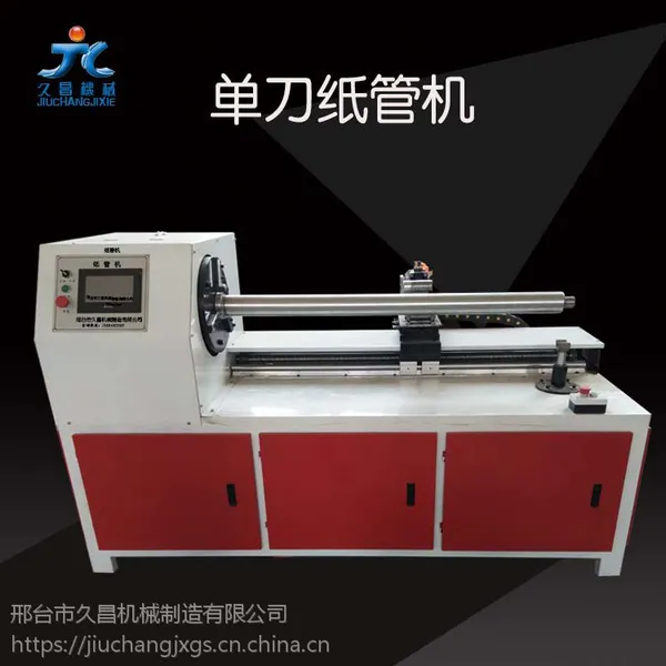 河北久昌机械纸管机自动切纸管机大小型数控纸管分切机