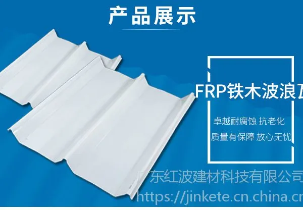 红波FRP铁木瓦 耐酸碱防腐蚀 复合材料瓦 FRP 铁木瓦