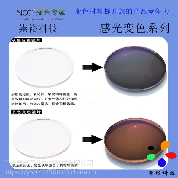 广州崇裕厂家供应 变色硅胶手环专用 感光变色粉 光敏变色颜料