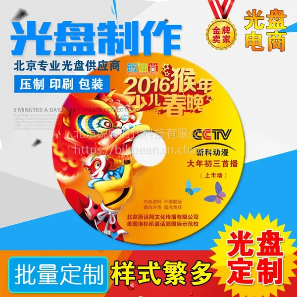 东城区哪有刻录光盘的 哪有制作光盘的服务 刻碟_