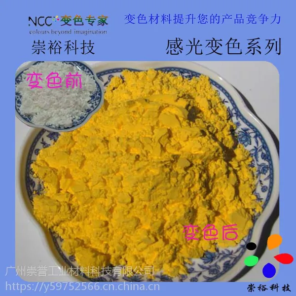 崇裕供应注塑 油墨用夜光粉 感光变色粉 感温变色粉 香味粉