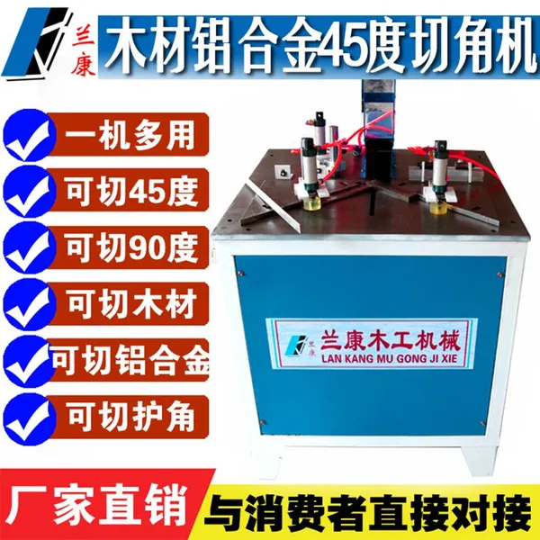 兰康木工机械画框相框45度斜切割角机铝合金型材半身动45度斜切割角机厂家