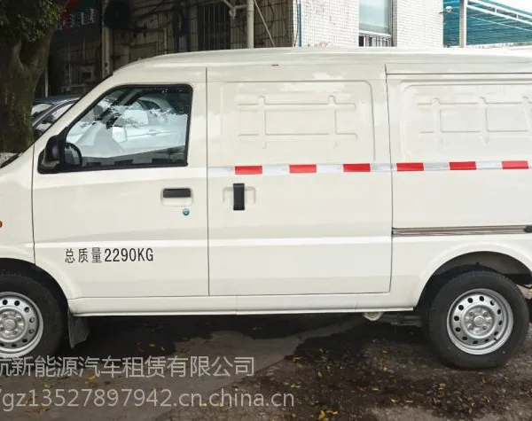 广州租电动汽车,广州电动货车物流车面包车中巴出租