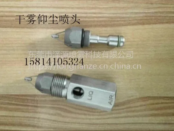 干雾抑尘喷嘴 超声波雾化喷嘴 思泰意达喷头 微米雾化喷嘴喷头