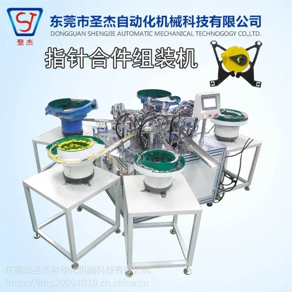 东莞自动化设备厂家供应非标机械设备设计指针合件自动组装机