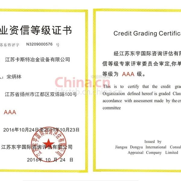 企业资信等级证书