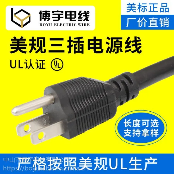 博宇电线 美规三插电源线 SVT 3*16AWG UL认证 厂家直销