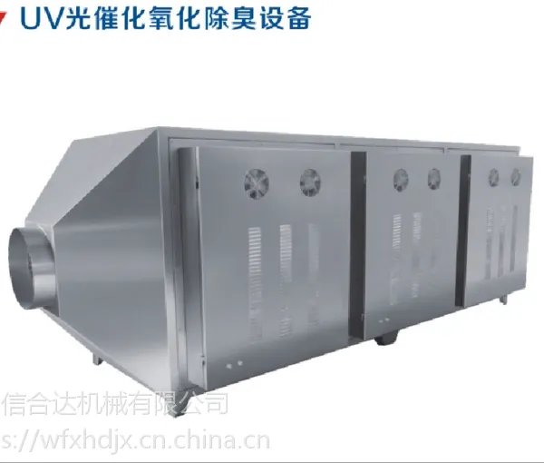 供应UV光解除臭设备 信合达机械制造