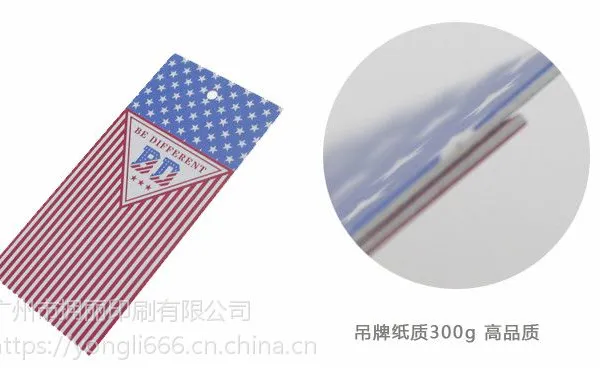 广州吊牌定制厂家,服装吊牌定制厂家,服装吊牌批发-广州拥丽吊牌印刷厂