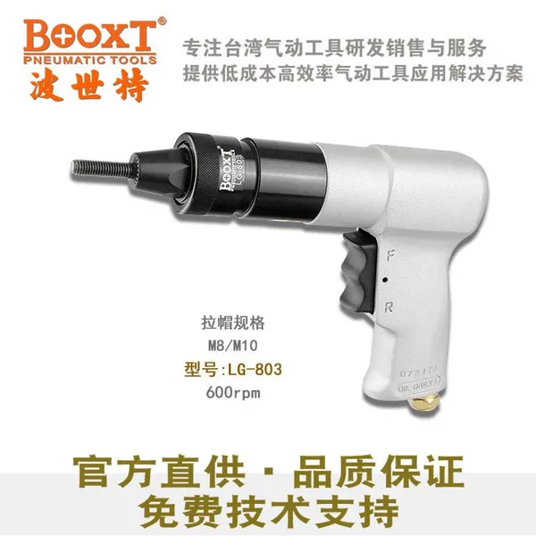 BOOXT波世特LG-803气动拉帽枪拉母枪拉铆枪M8-M10自动拉帽枪