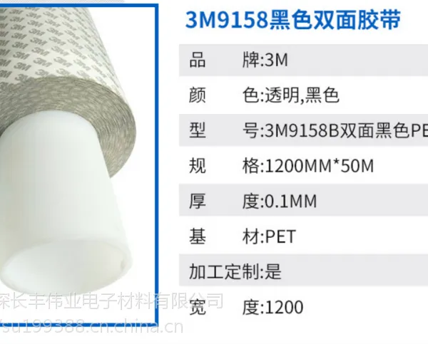 3M9158B PET双面胶带模切冲型