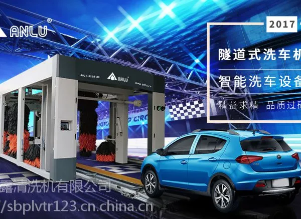 隧道式全自动电脑洗车机 安露智能洗车设备全国独创
