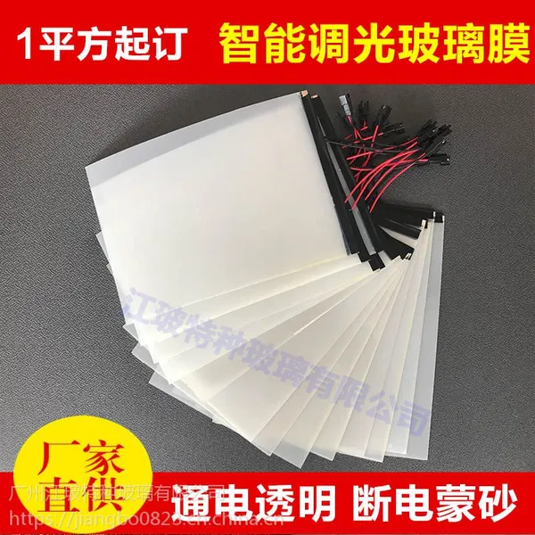 江玻液晶调光膜 雾化膜 电控变色膜