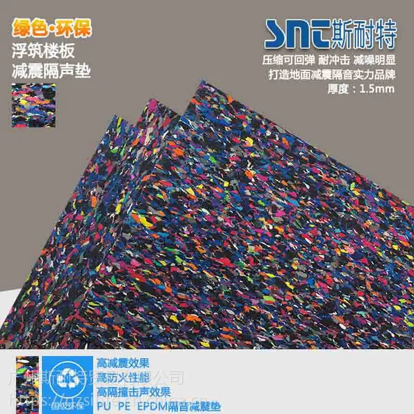 广州斯耐特浮筑楼板隔声垫环保聚氨酯橡胶减振隔声垫