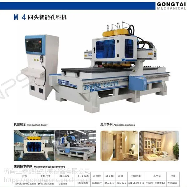 四工序数控开料机-M4济南工泰数控开料机