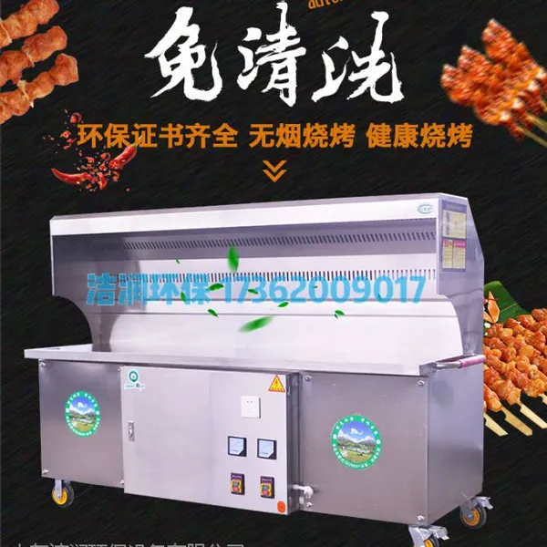 免清洗洁润无油烟烧烤车移动灵活 无噪音
