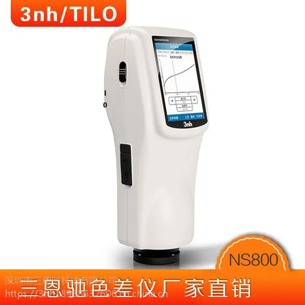 NS800分光测色仪3nh三恩驰色差仪计 服装涂料塑胶鞋材印刷调色配色测色仪