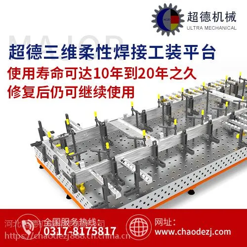 江苏三维柔性焊接平台厂家,超德机械,值得信赖的大品牌
