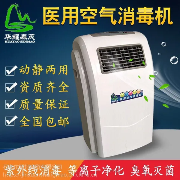 衡水华茂森耀品牌hmb-1000医用紫移动式外线空气消毒机牙科诊所空气净化器