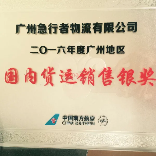 货运银奖